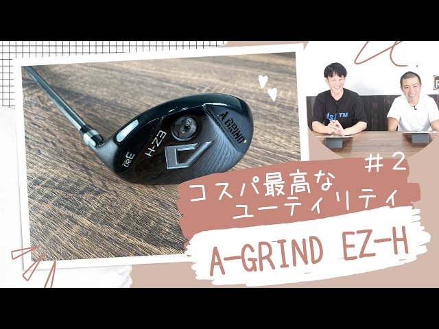 A-GRINDさんのEZ-Hユーティリティをご紹介。コストパフォーマンスに