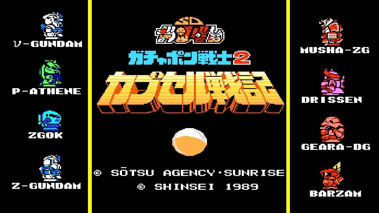 ガンダムゲームの名作！FC『ガチャポン戦士2 カプセル戦記』のマップ