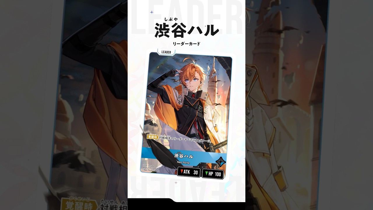 🌟 Xross Starsに渋谷ハルが登場！ 🌟 #クロスタTCG - YouTube