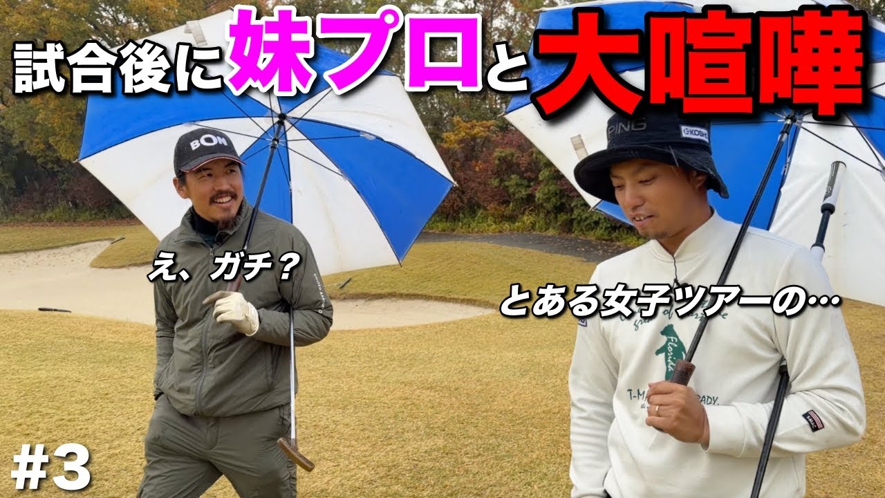 I was caddying for my younger sister who was competing on the