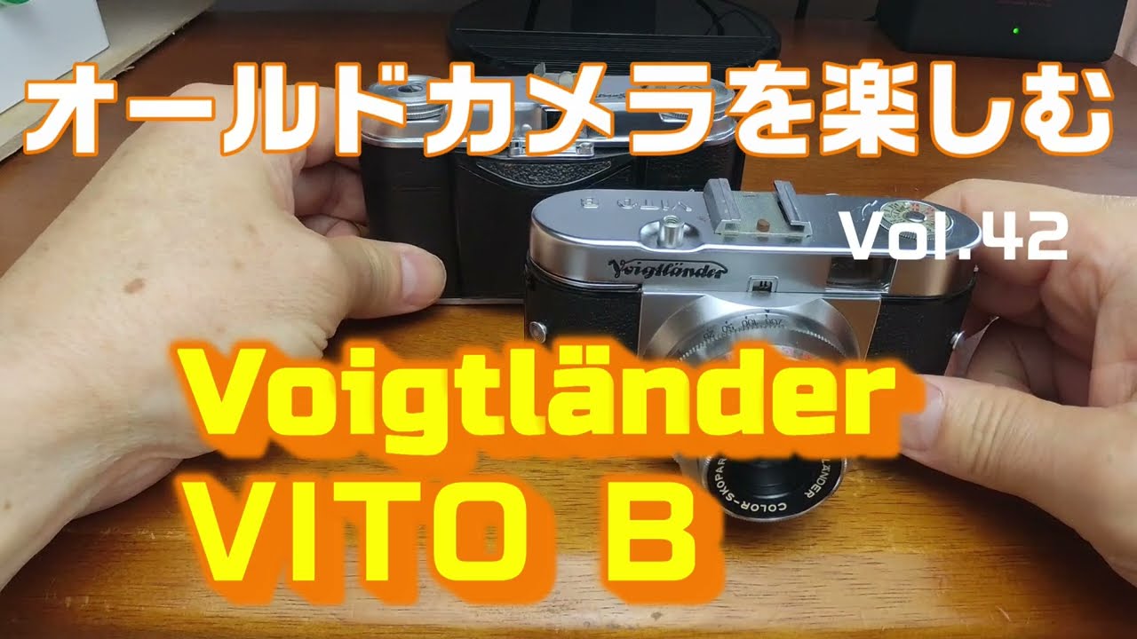 オールドカメラを楽しむ VOL.42 Voigtländer VITO B - YouTube