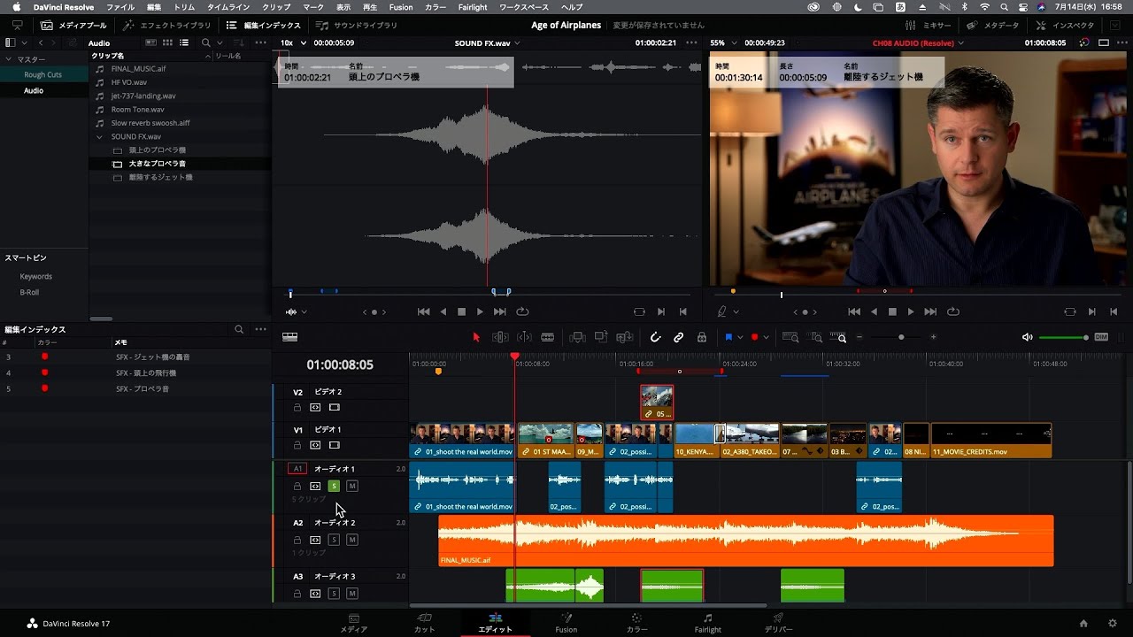 DaVinci Resolve 17 入門講座 #8｜効果音の追加と音量の調整