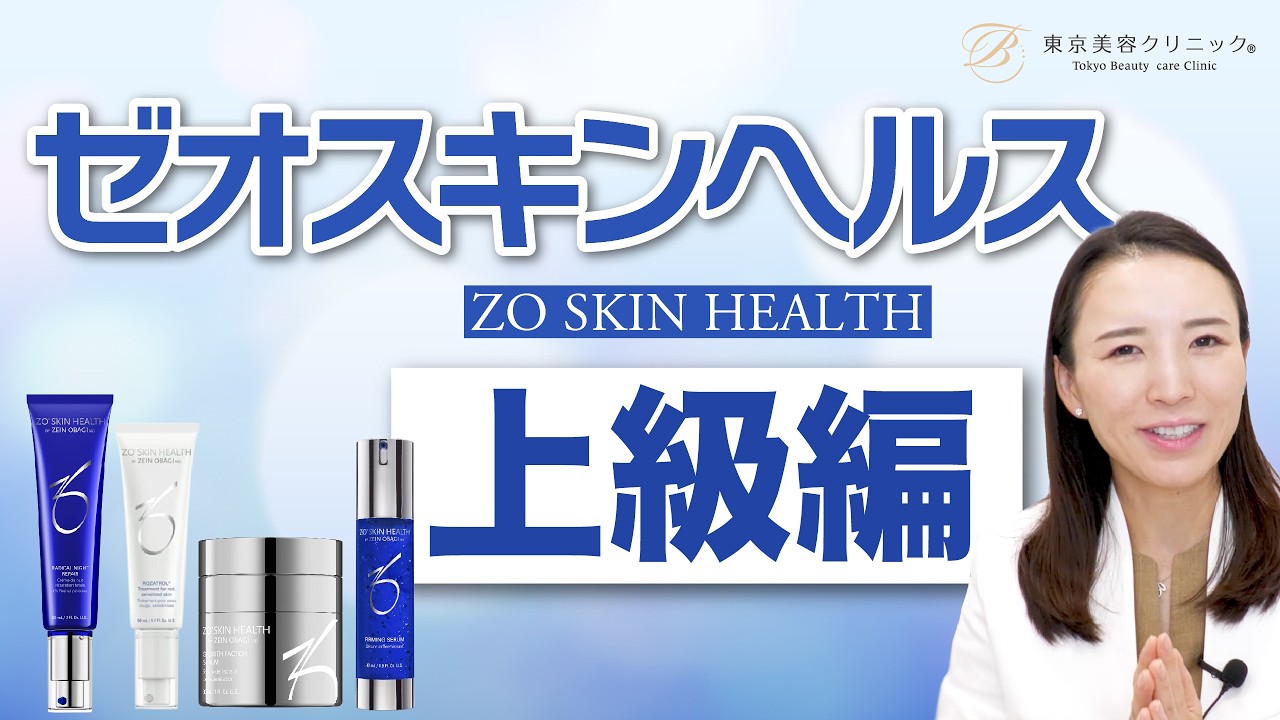 A complete guide to the ZEOSKIN advanced line, a favorite of