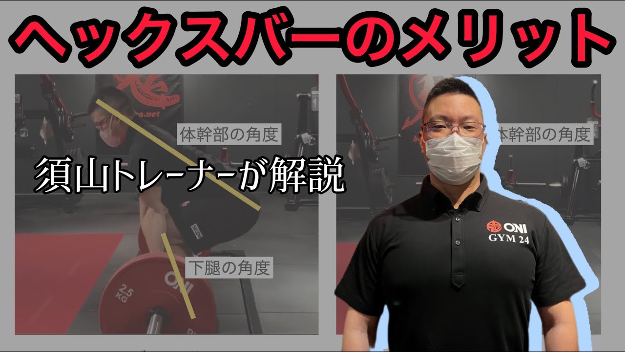 ヘックスバーによるトレーニング（トラップバー、オープンヘックスバー