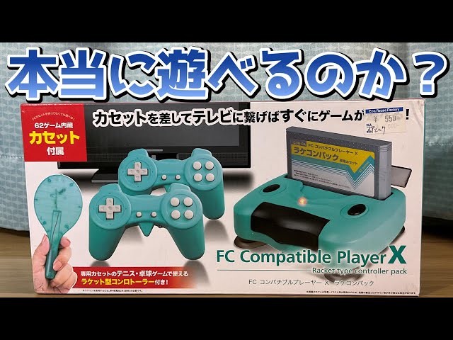 A video showing how to unpack and play a suspicious Famicom
