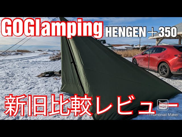GOGlamping HENGEN+350 TC Tarp Review: New and Old - YouTube