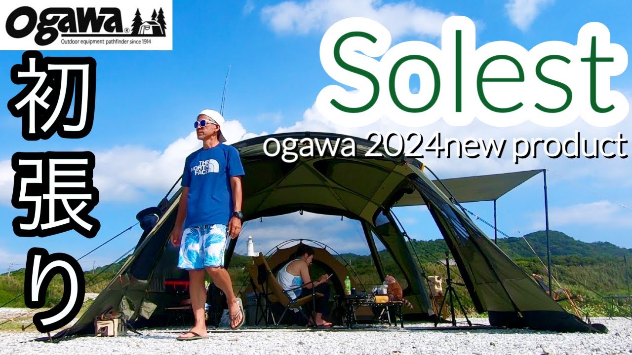 千葉】ogawa 2024新作 【Solest】ソレスト全面メッシュで開放感抜群
