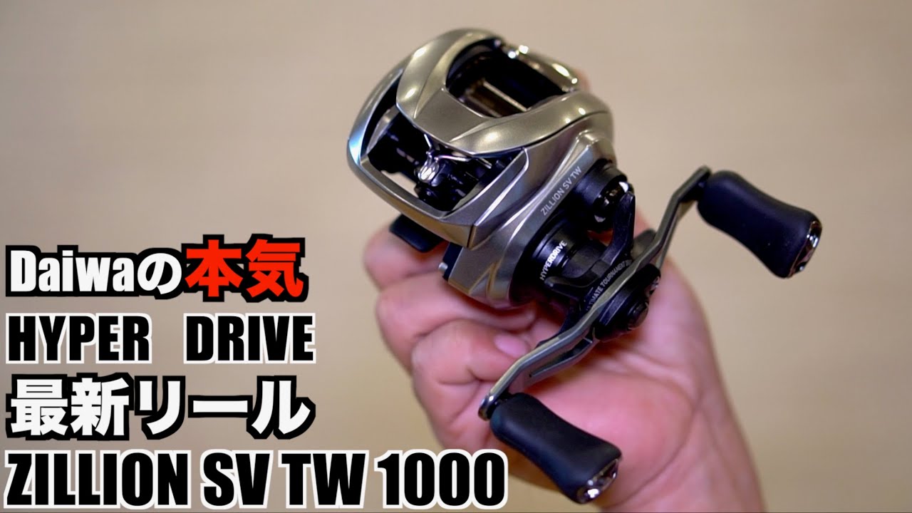 ダイワ超最新「ジリオンSVTW1000」買ってみた NEWメタニウム最大の
