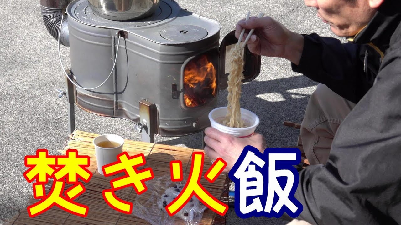 薪ストーブで昼飯 ホンマAPS 52 - YouTube