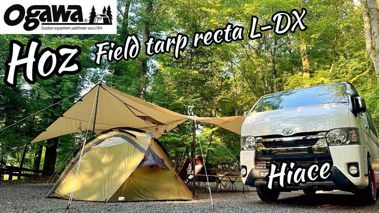 山梨】ogawaフィールドタープレクタL-DXで突然の豪雨でも楽しめました