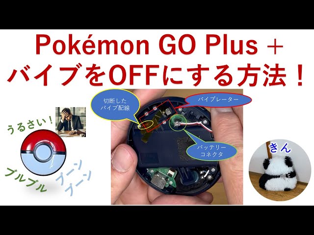 Is the vibration on your Pokémon GO Plus too loud? We'll show you