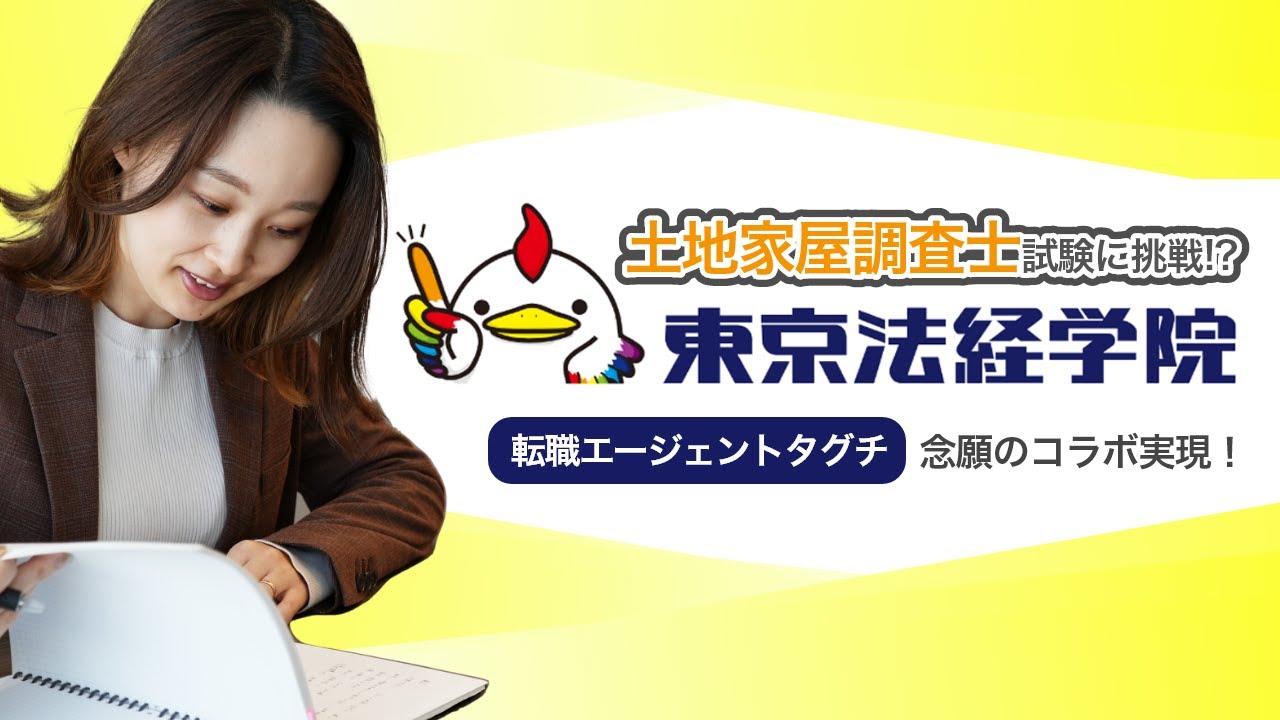 土地家屋調査士試験に挑戦！？＞東京法経学院で土地家屋調査士法を学ぶ