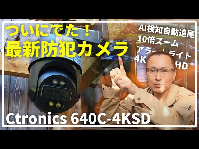 It's finally here!] 4K high-definition security camera Ctronics