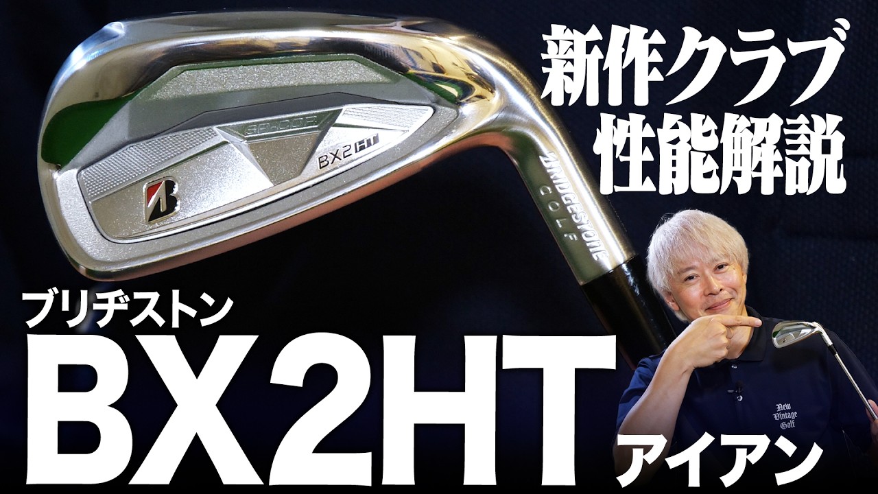 Latest Model] Bridgestone releases new irons that are easy to hit