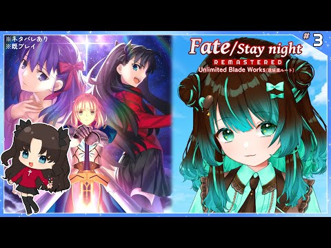 Fate：UBW】遠坂凛ルート5日目【ネタバレあり】【Unlimited Blade