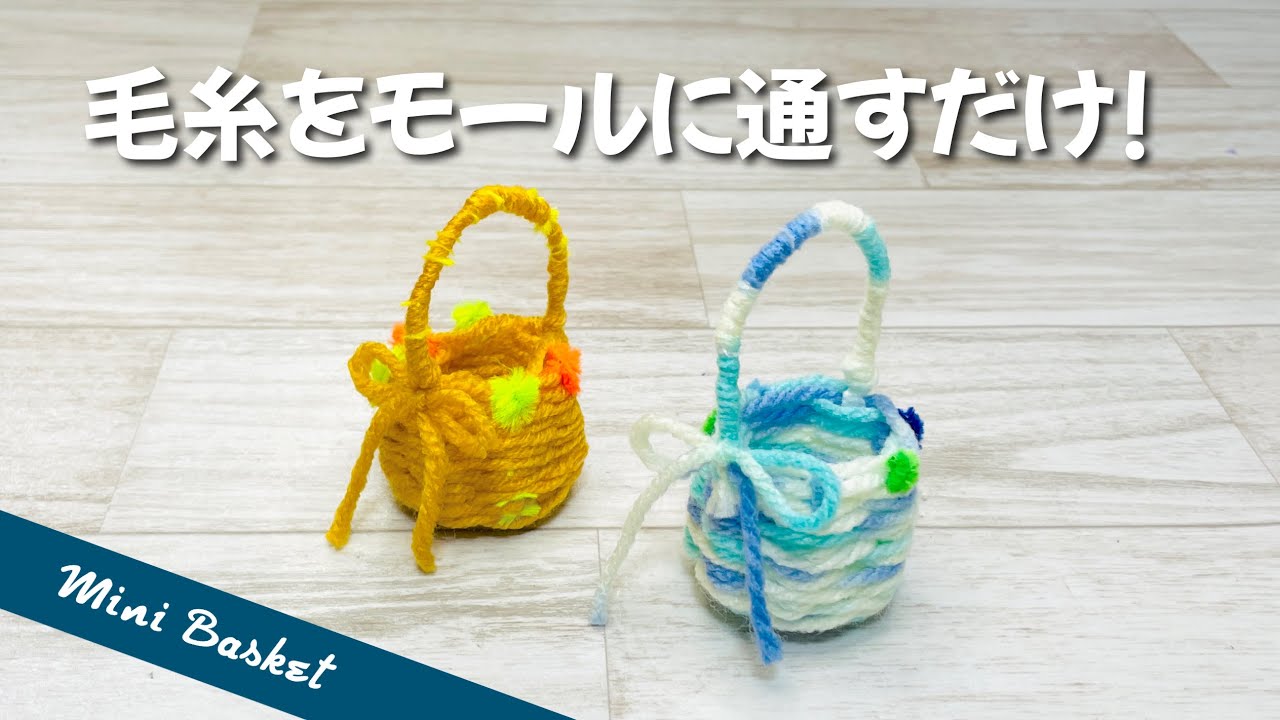 マニー コラージュ テリアバスケット（毛糸） 【公式通販】