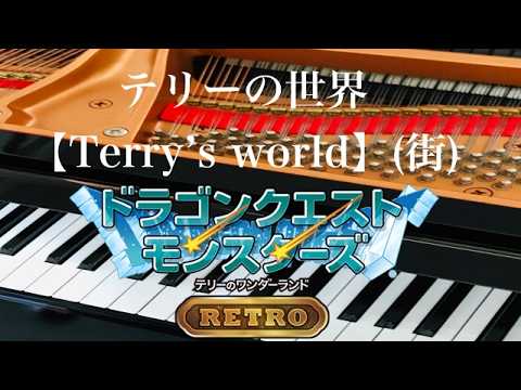 テリーの世界 【Terry`s World】（街）ドラゴンクエストモンスターズ