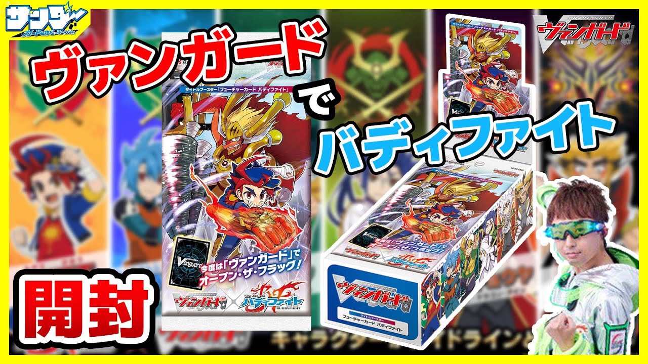 バディファイト】スタンドアップでオープン・ザ・フラッグ！！タイトル