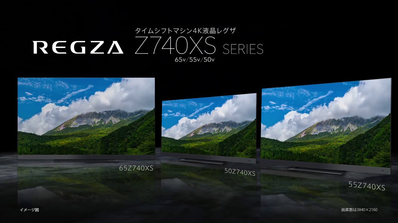 タイムシフトマシン4K液晶レグザZ740XSシリーズ - YouTube