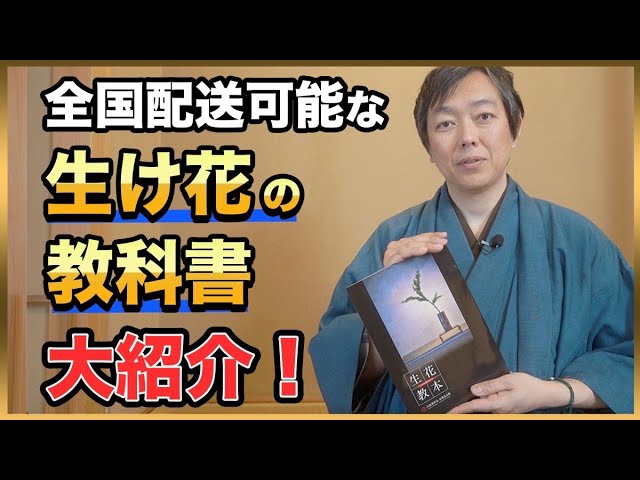 Introduction] A flower arranging textbook created by a flower