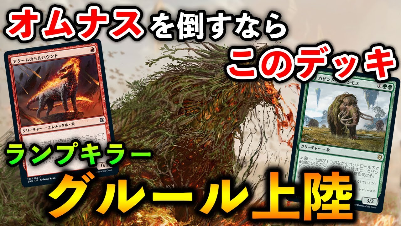 Gruul Landfall | Zendikar Rising Standard Deck [MTG Arena] - YouTube