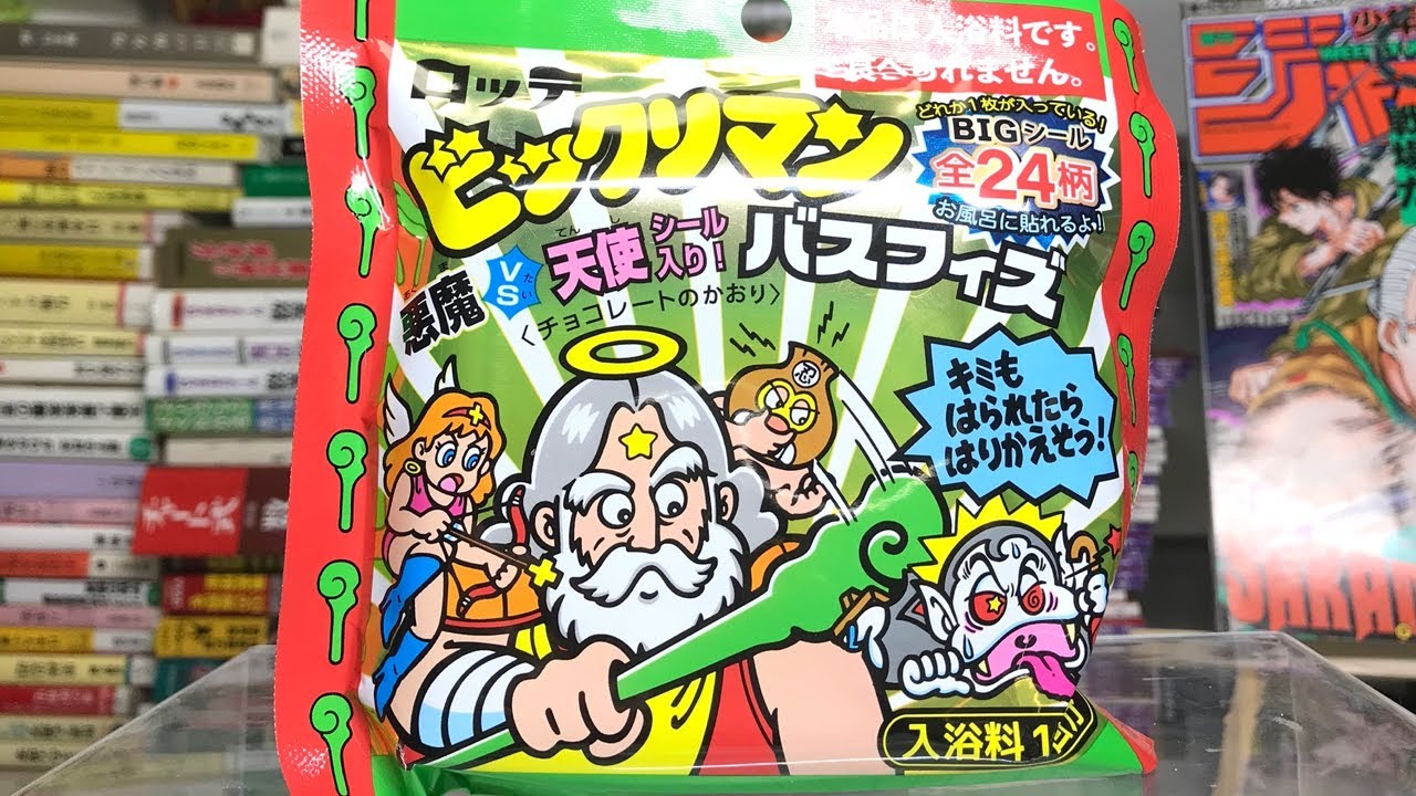 ビックリマンの入浴剤！しかも限定BIGシール付き！開封レビュー
