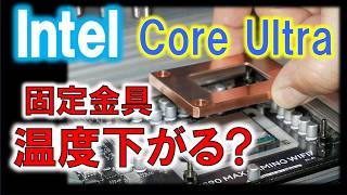For Intel Core Ultra! CPU fixing bracket made again! - YouTube