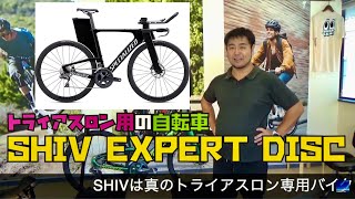 SPECIALIZED SHIV EXPERT DISC Di2 トライアスロン専用バイク