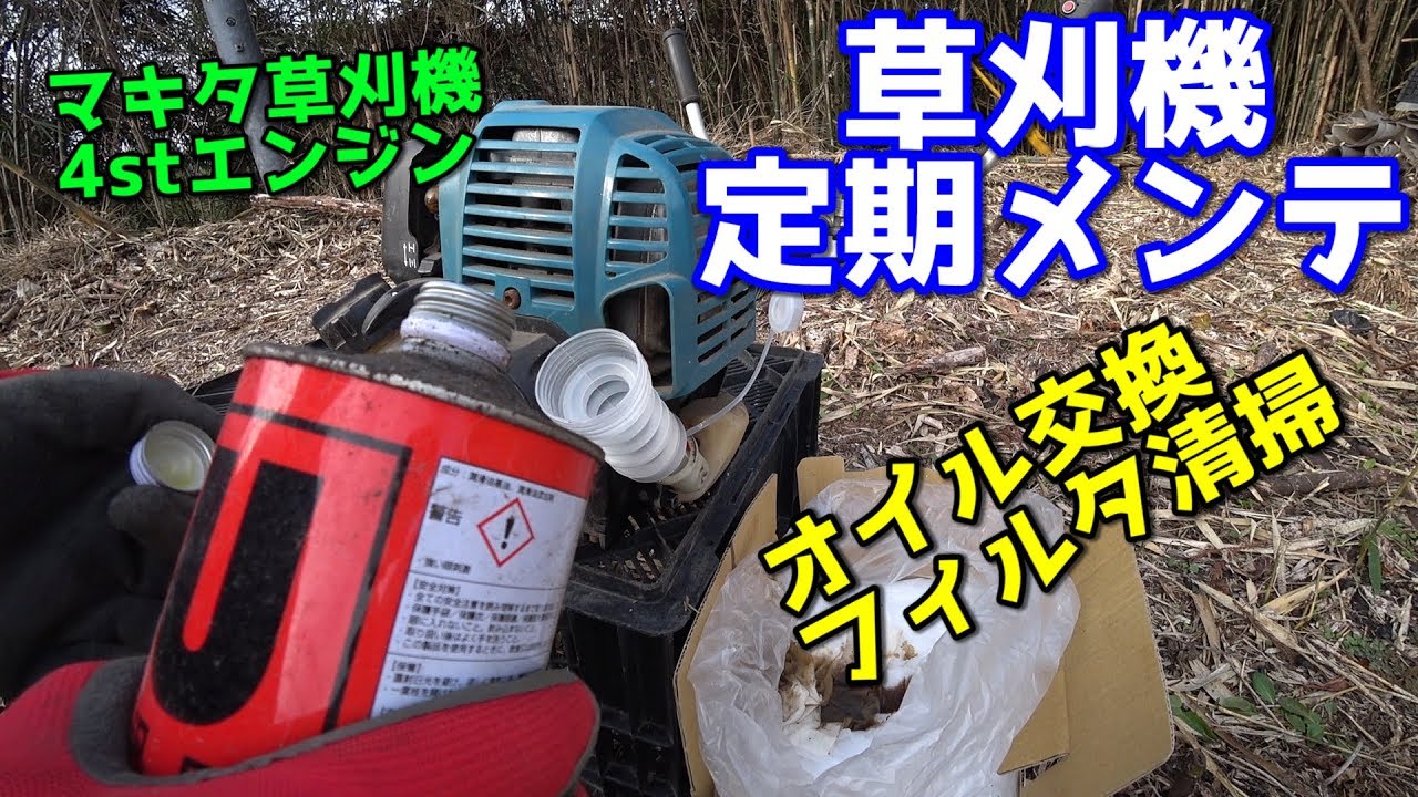 Lawn mower maintenance Makita engine brush cutter MEM2651UHT - YouTube