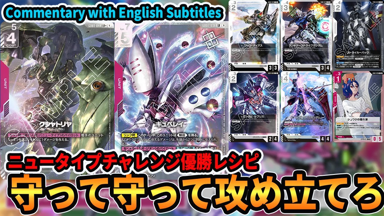 Strong] I used the Red-White deck that won the Newtype Challenge