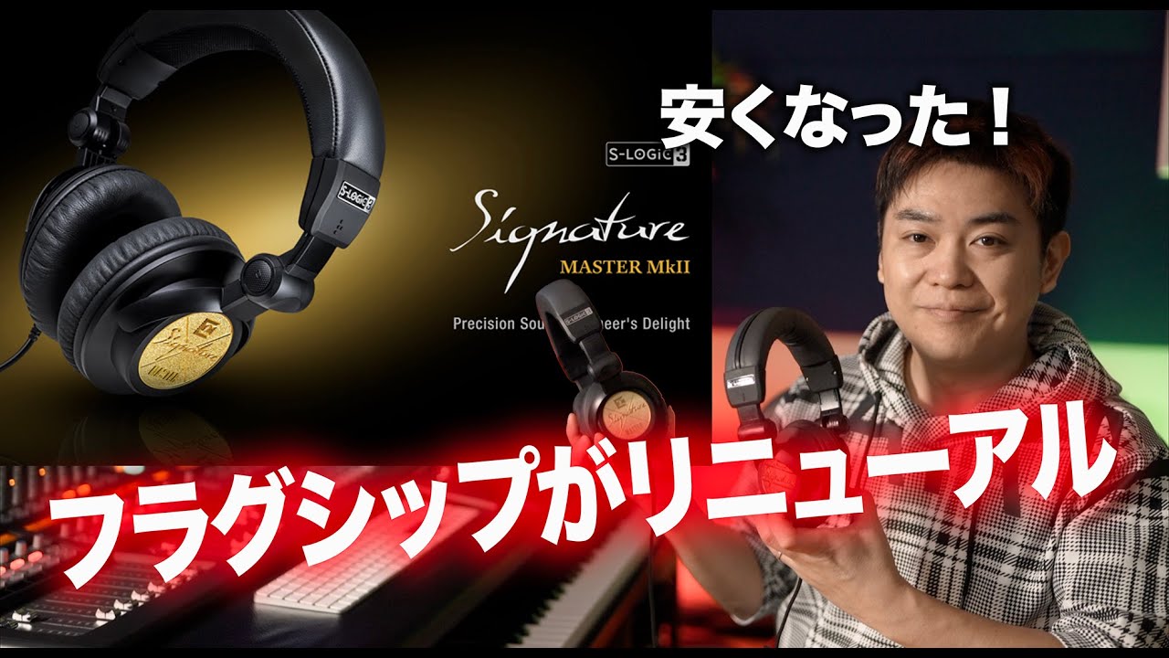 ULTRASONE Signature MASTER MkIIまさかの！価格を下げてリニューアル