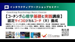 ◇【コーチング心理学とは何か？】 コーチング心理学の基礎と実践講座