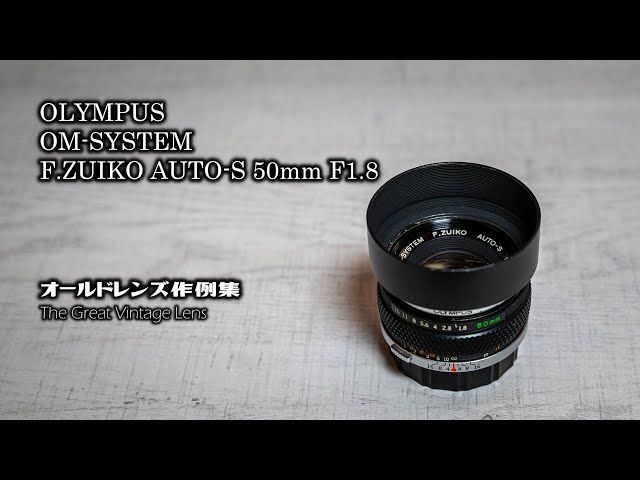 オールドレンズ作例集 The Great Vintage Lens『OLYMPUS OM-SYSTEM F