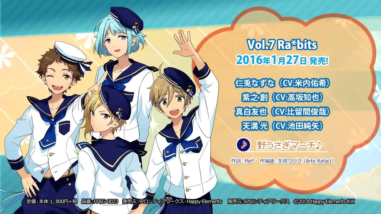 あんさんぶるスターズ！」ユニットソングCD Vol.7「Ra*bits