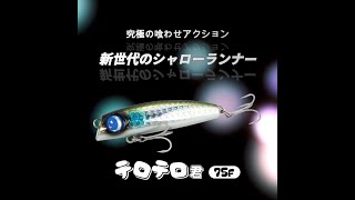 テロテロ君75F - JUMPRIZE 公式サイト