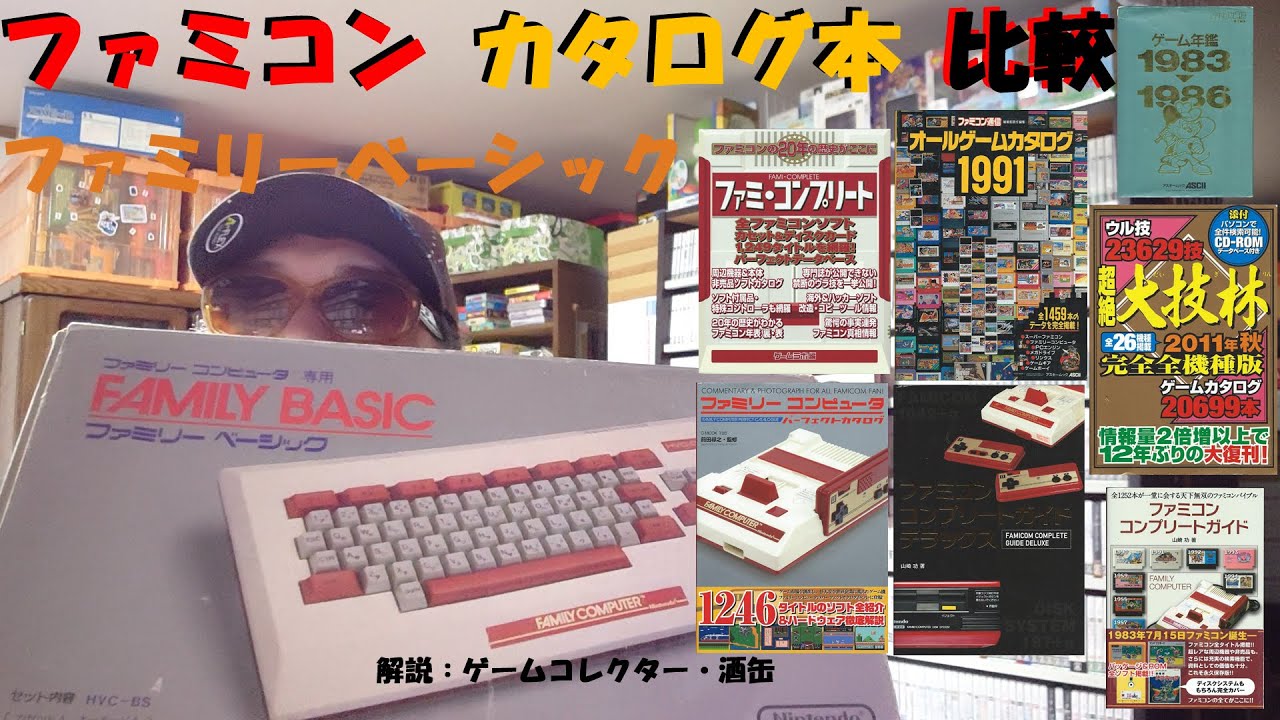 16本目】『ファミリーベーシック』 #ファミコン #ファミリー