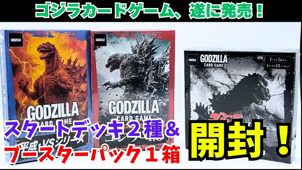 Godzilla] The Godzilla card game has finally been released! Let's