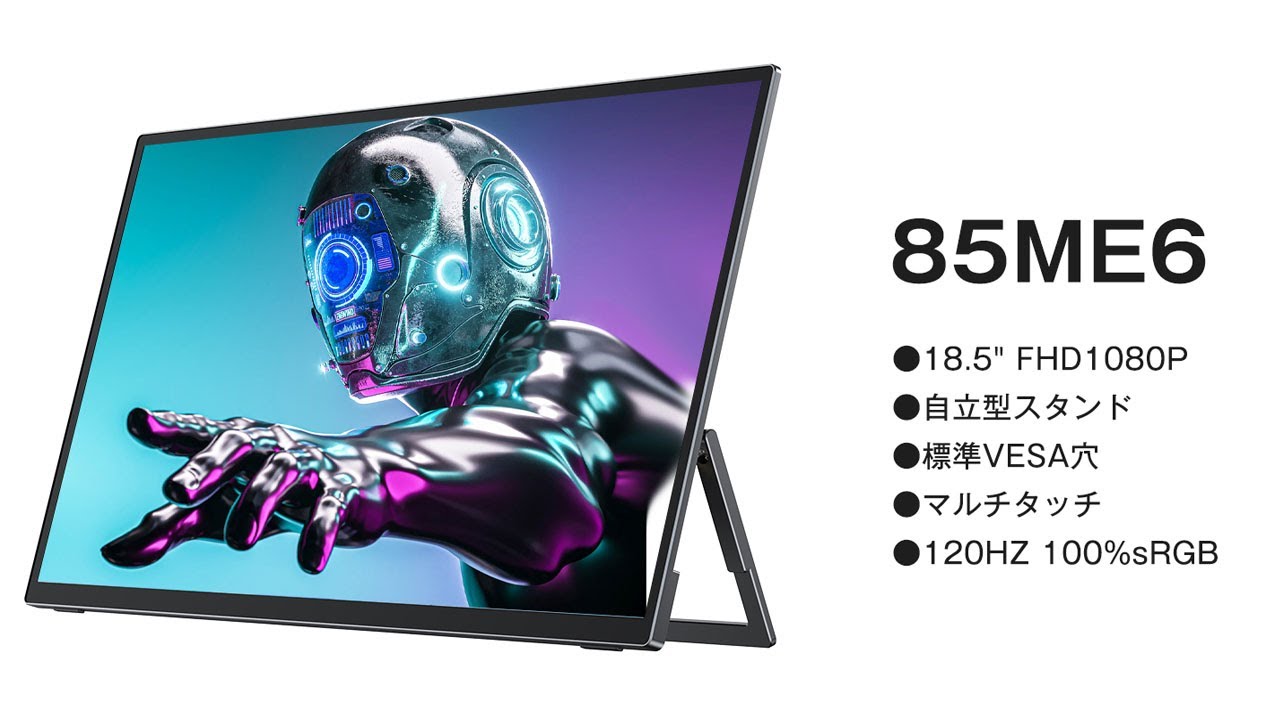 モバイルモニター Newsoul18.5インチ タッチパネル 120HZ モバイル