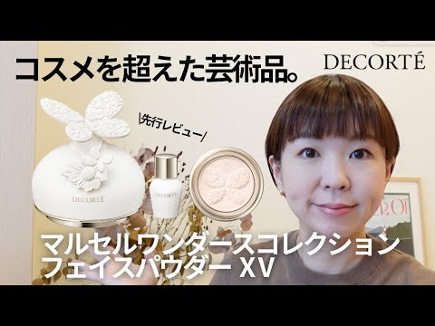 This year's Marcel Wanders was the best yet | A thorough review of