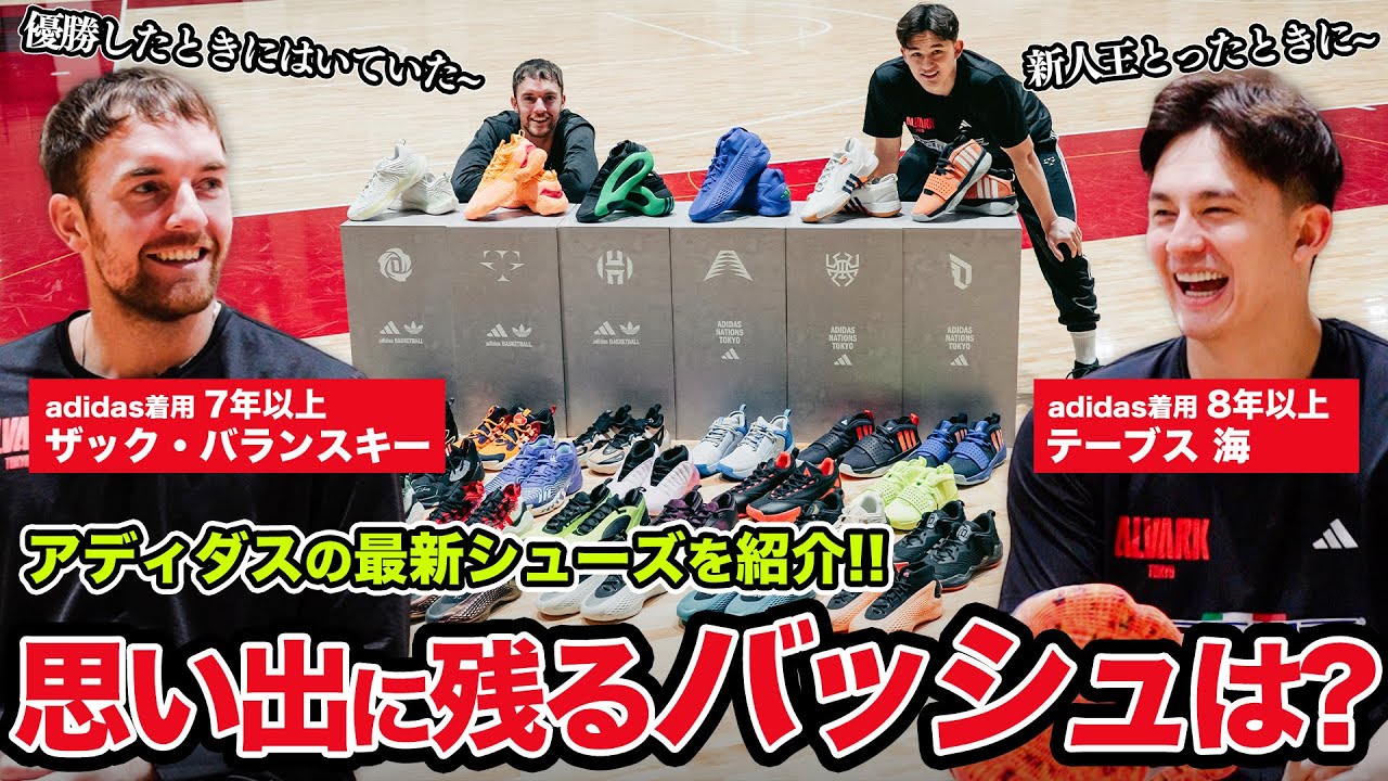 Let's talk about adidas basketball shoes - YouTube