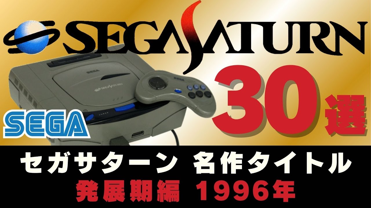 30 Sega Saturn Games from 1995 That Are Still Enjoyable Today
