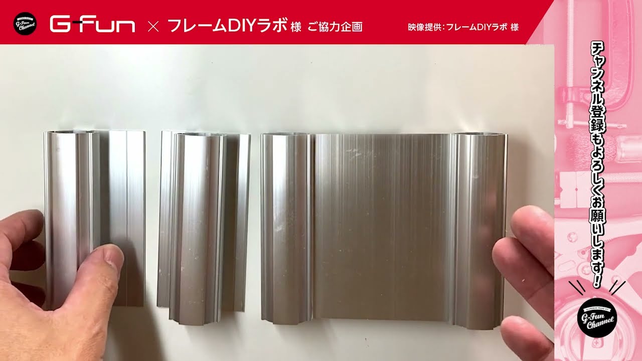 G-Funフレームの種類 その②【フレームDIYラボ様ご協力企画】 - YouTube