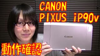Junk] CANON PIXUS iP90v Operation check - YouTube