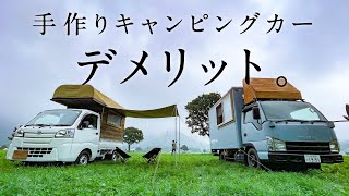 車中泊DIYする人に知って欲しい！手作りキャンピングカーの本音