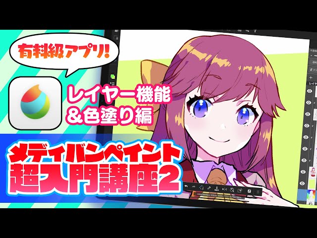 Mediban Painting Super Beginner Course 2 [Layers Explained