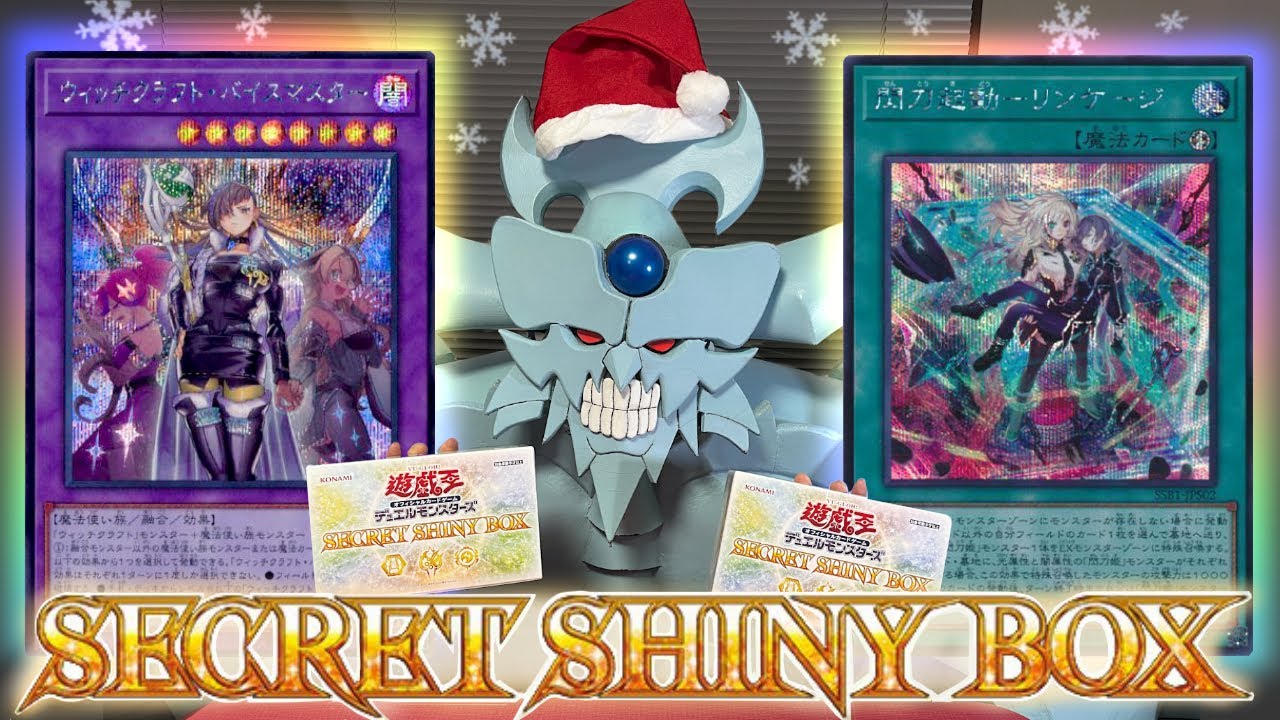 SECRET SHINY BOXを開封するオベリスクの巨神兵【遊戯王/シークレット