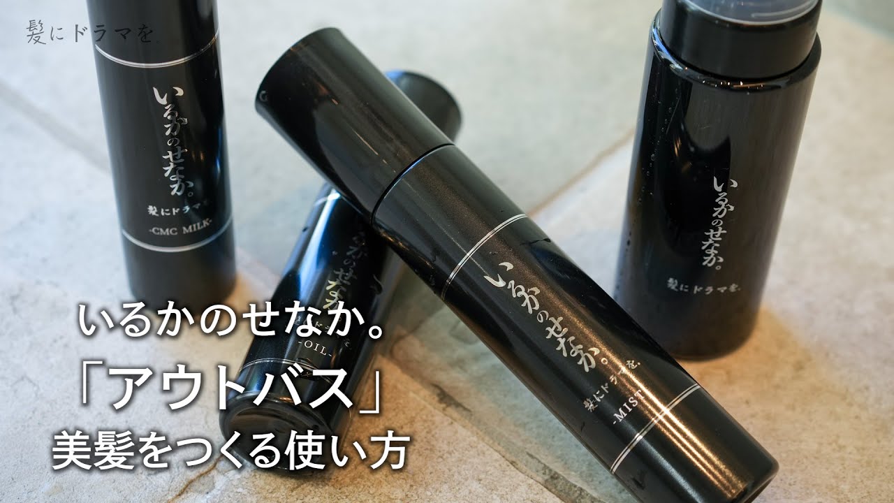いるかのせなか。＜オイル＞80ml | 髪にドラマを。公式オンラインショップ