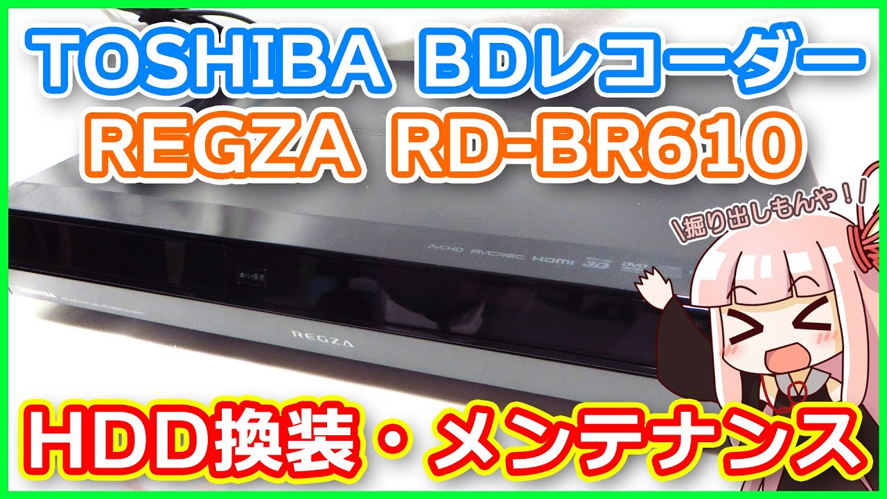 TOSHIBA REGZA ブルーレイレコーダーを500GB→1TB HDD増設・分解