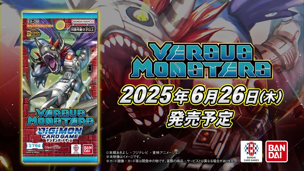 公式》デジモンカードゲーム エクストラブースター VERSUS MONSTERS