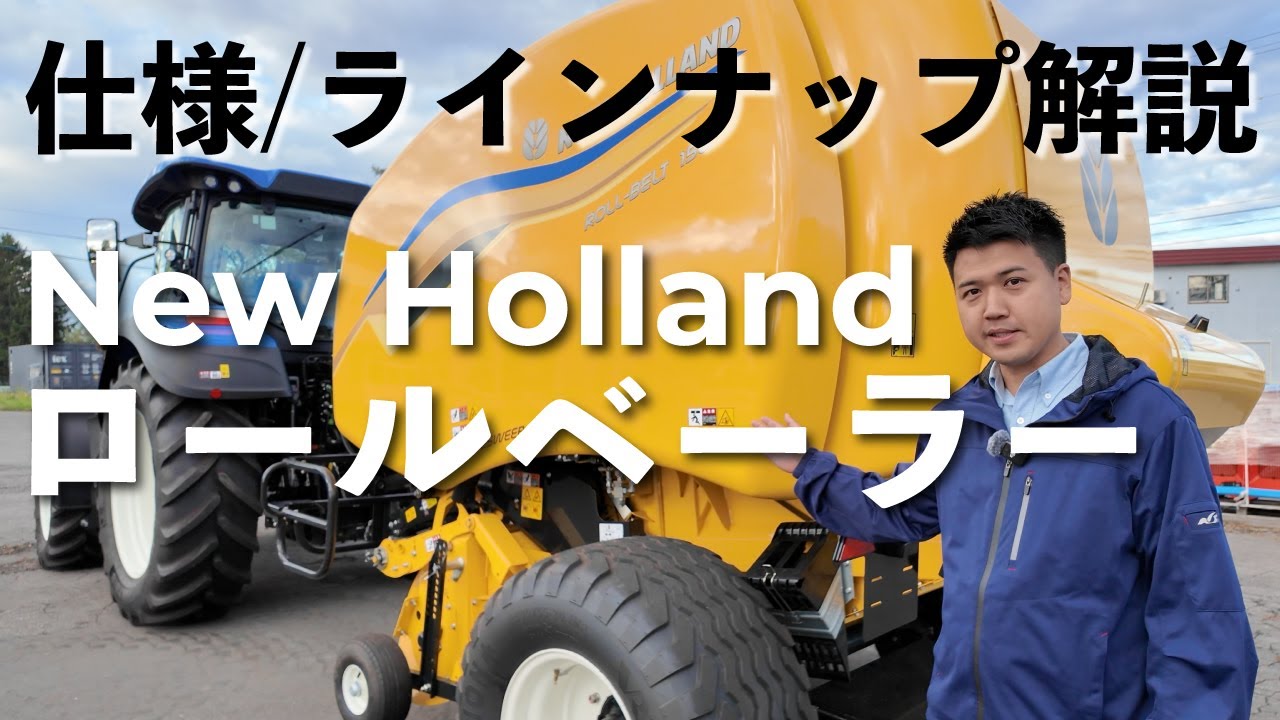 これ一本で分かる】解説！ロールベーラーRBシリーズのスペック。 - YouTube